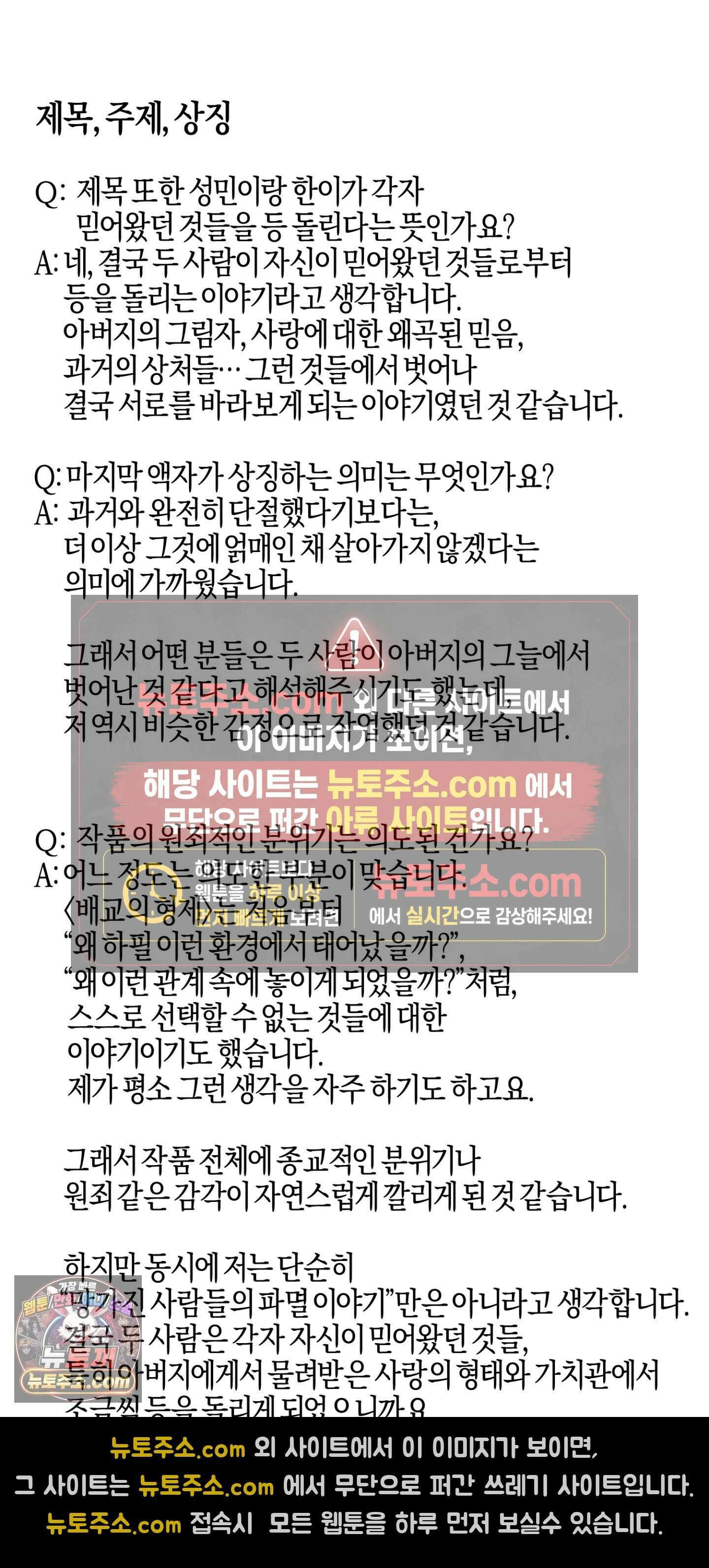 배교의 형제 후기 10