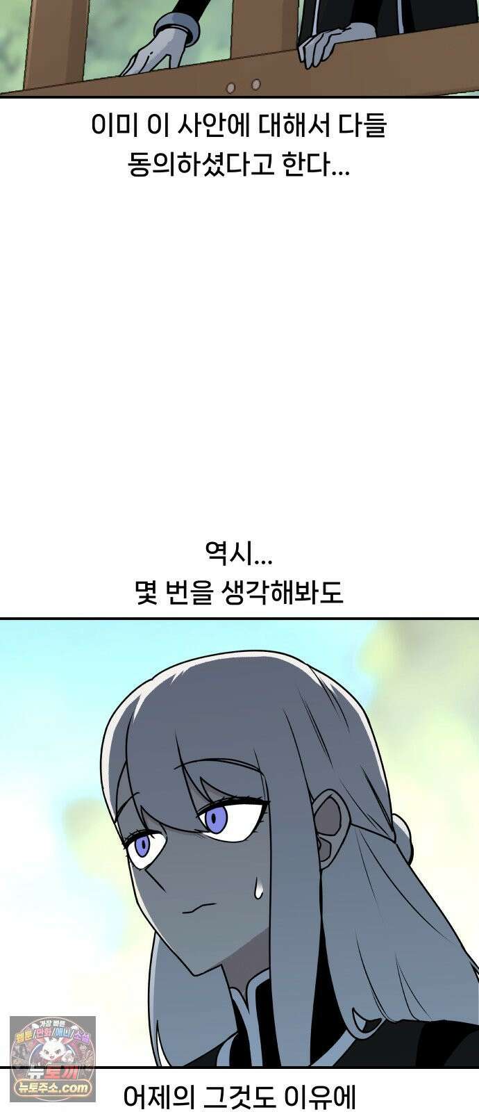 용사 출연 마왕 연출 18화 5