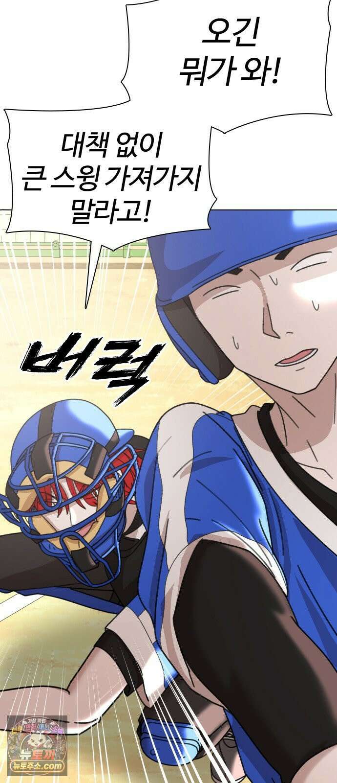 고교야구타이쿤 11화 4