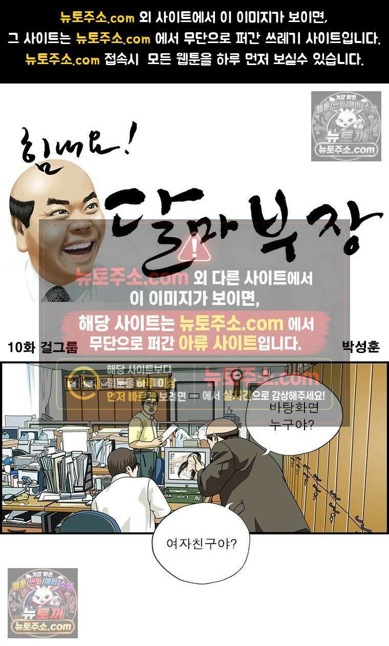 달마부장 시즌1 10화 걸그룹 1