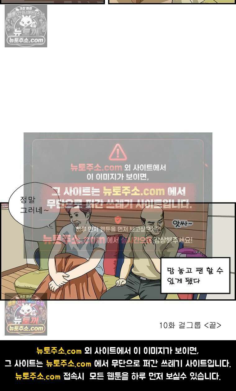 달마부장 시즌1 10화 걸그룹 10