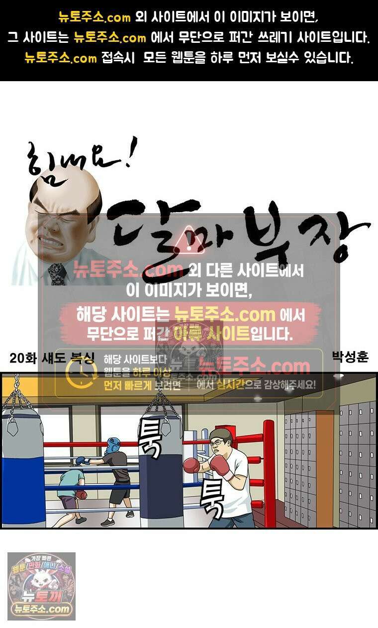 달마부장 시즌1 20화 섀도 복싱 1
