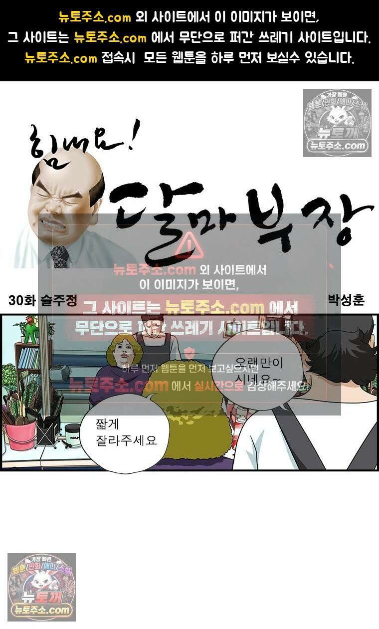 달마부장 시즌1 30화 술주정 1