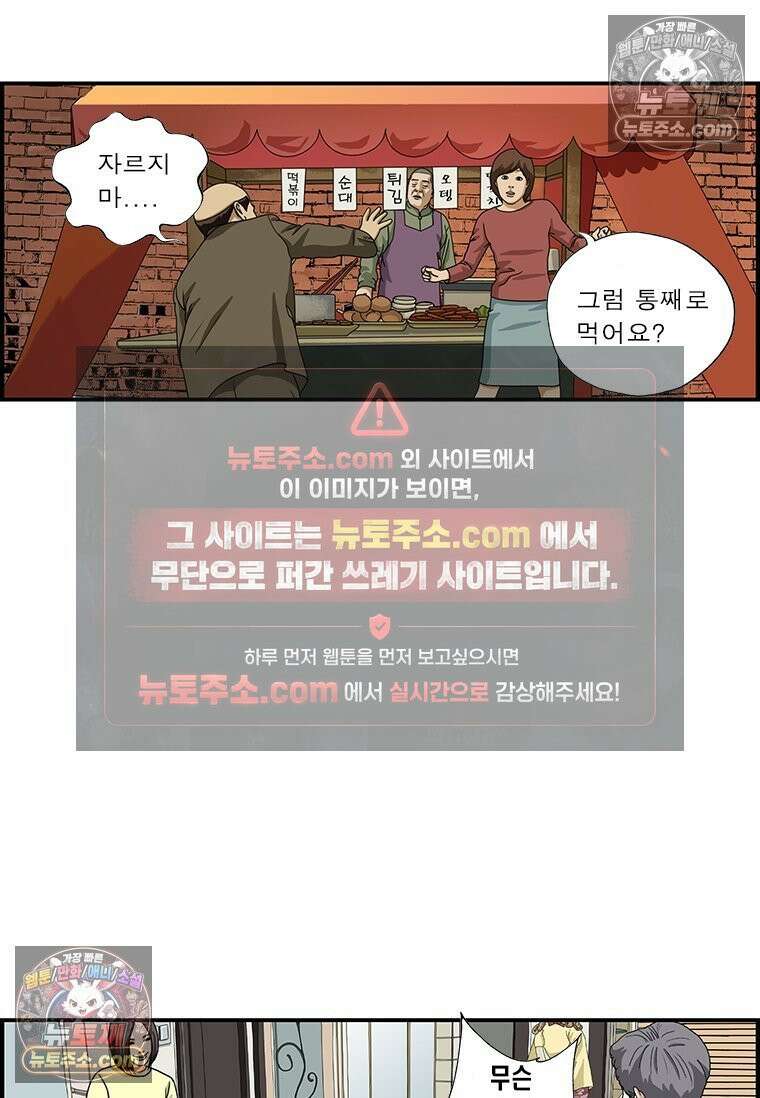 달마부장 시즌1 30화 술주정 5