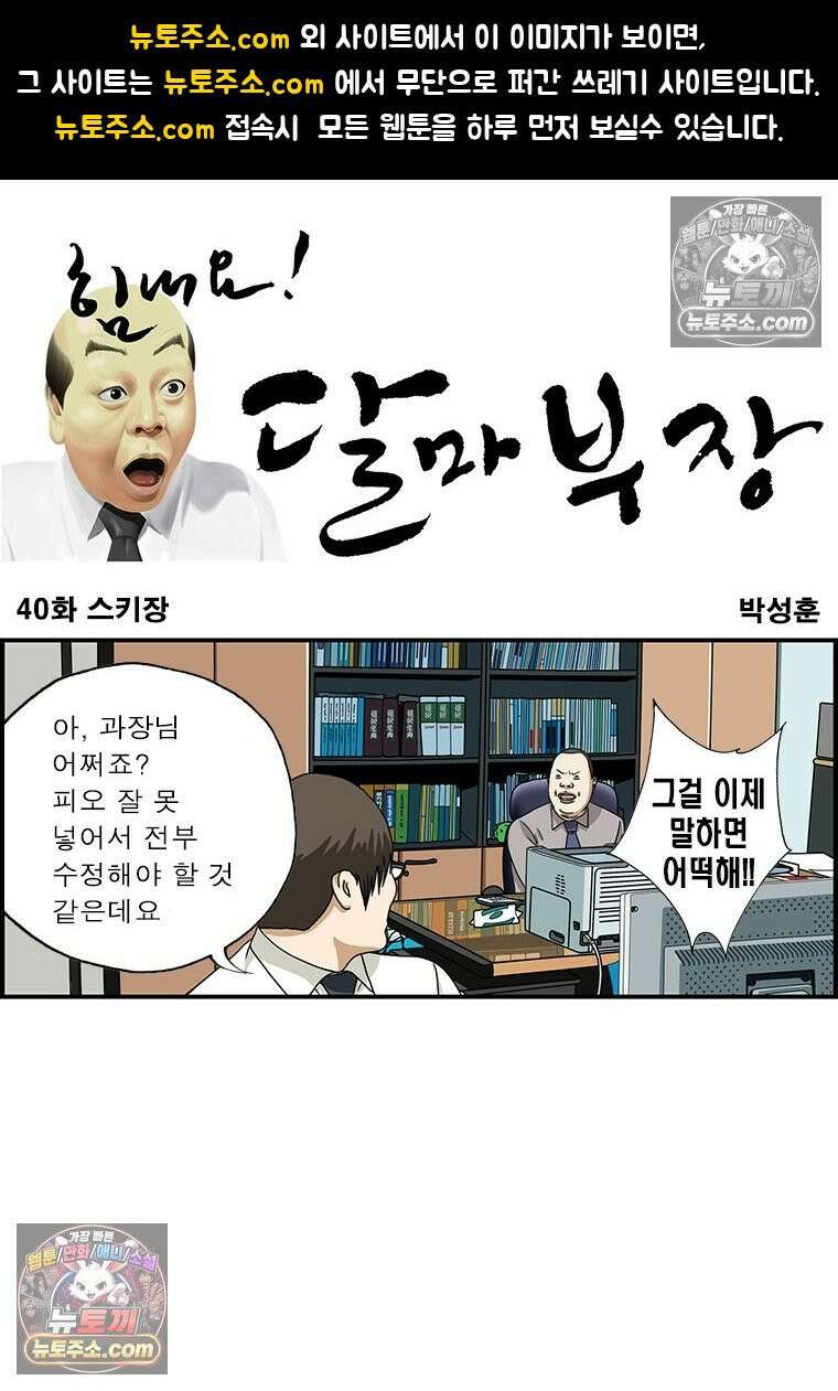 달마부장 시즌1 40화 스키장 1