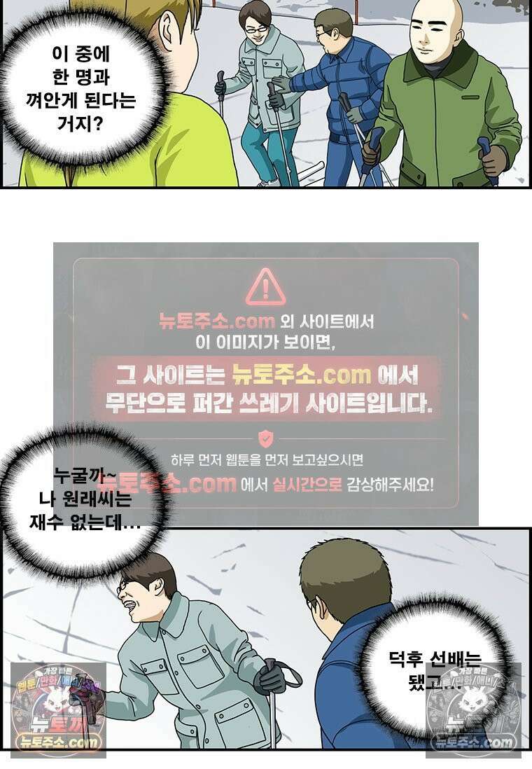 달마부장 시즌1 40화 스키장 14