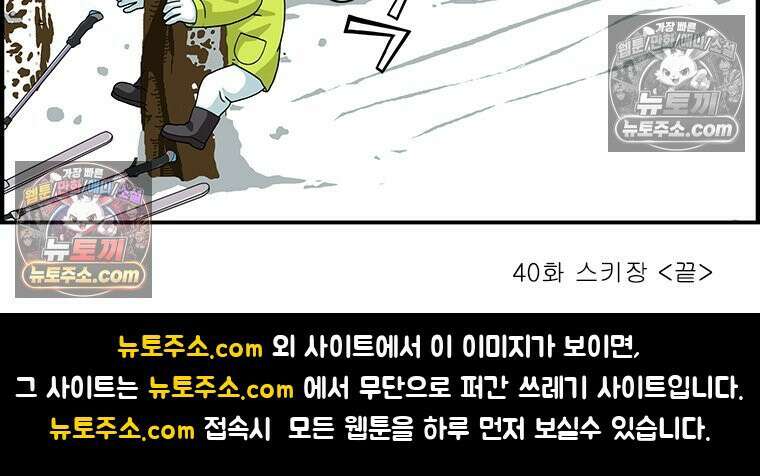 달마부장 시즌1 40화 스키장 18
