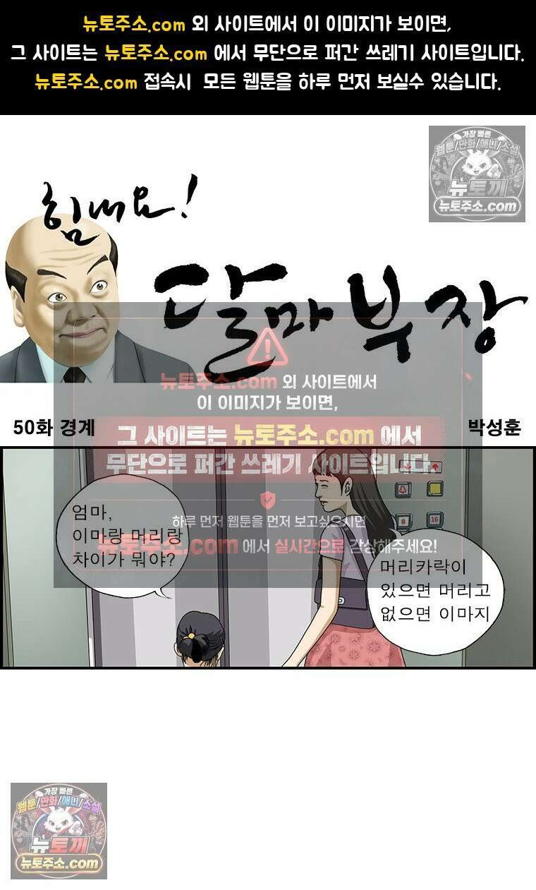 달마부장 시즌1 50화 경계 1