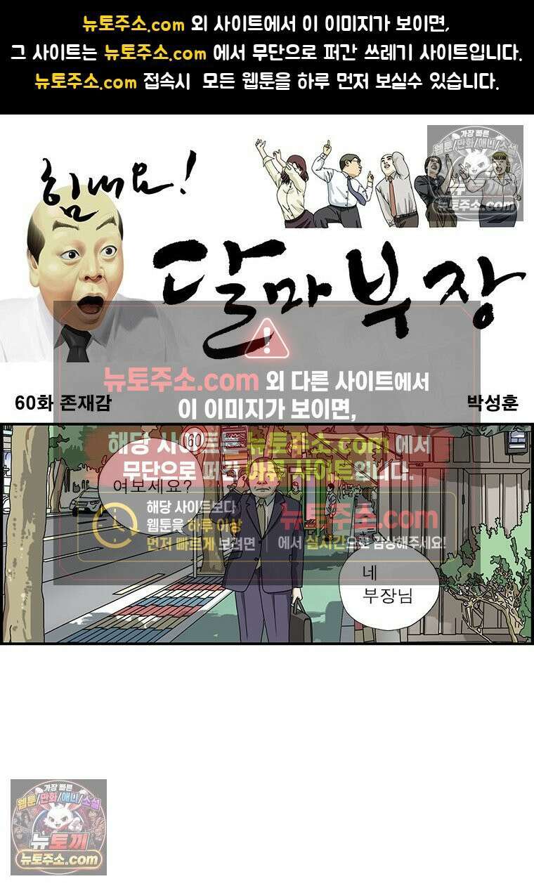 달마부장 시즌1 60화 존재감 1