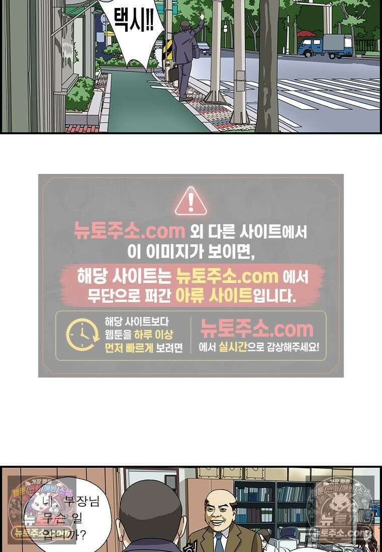 달마부장 시즌1 60화 존재감 3