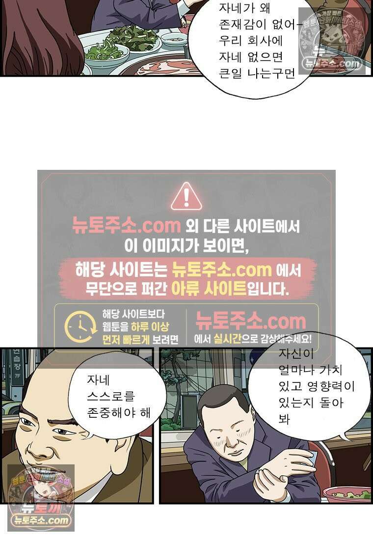 달마부장 시즌1 60화 존재감 7