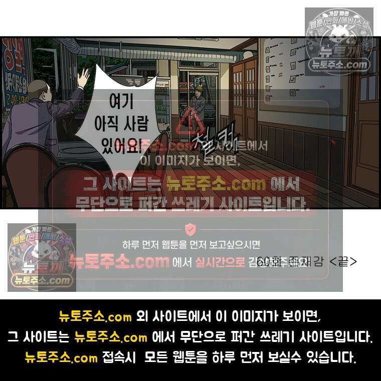달마부장 시즌1 60화 존재감 10