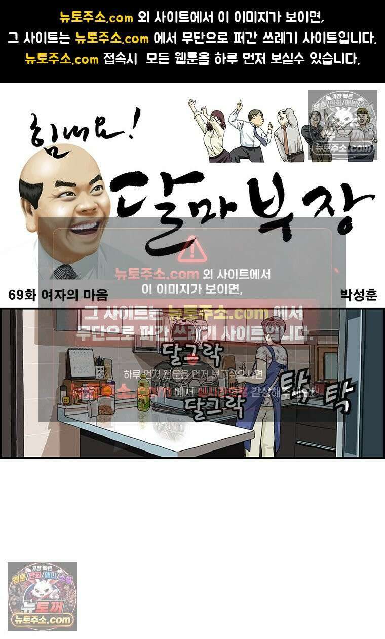 달마부장 시즌1 69화 여자의 마음 1