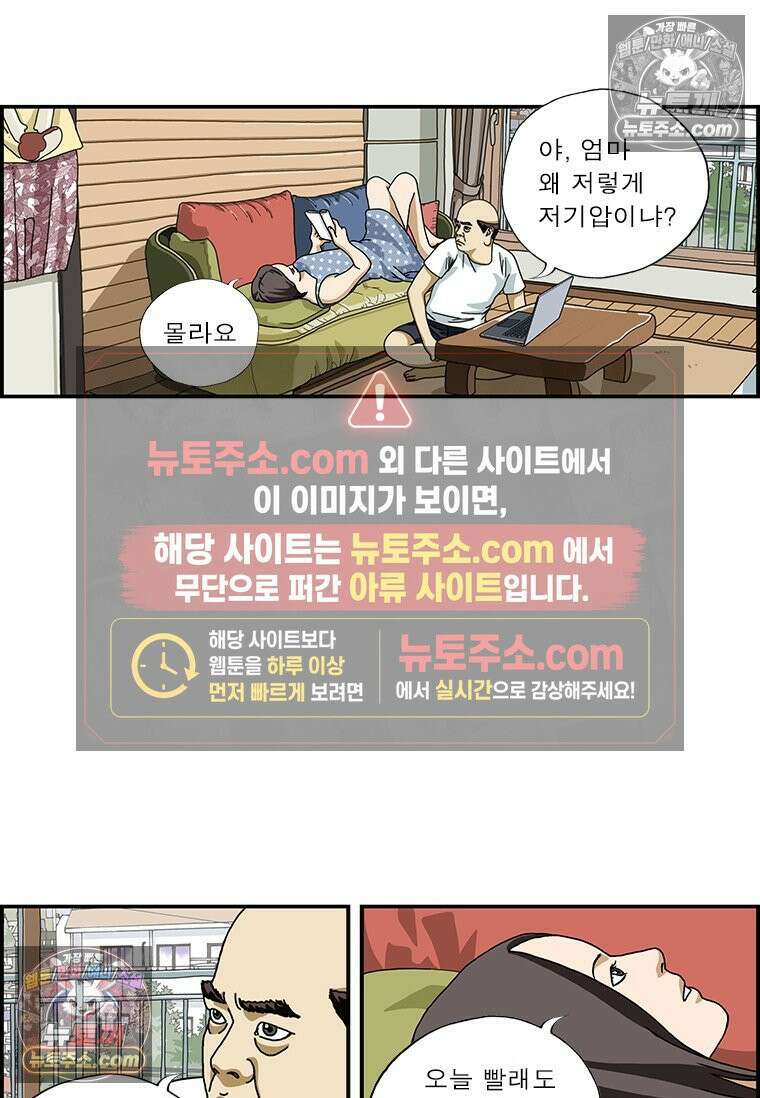 달마부장 시즌1 69화 여자의 마음 2
