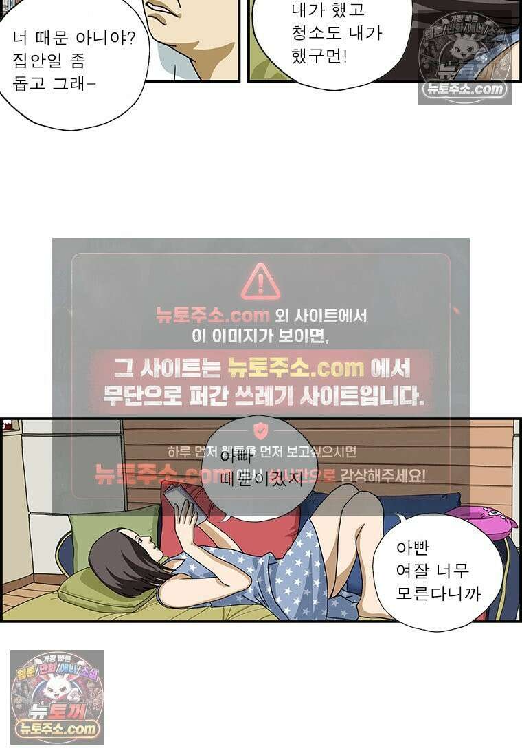 달마부장 시즌1 69화 여자의 마음 3