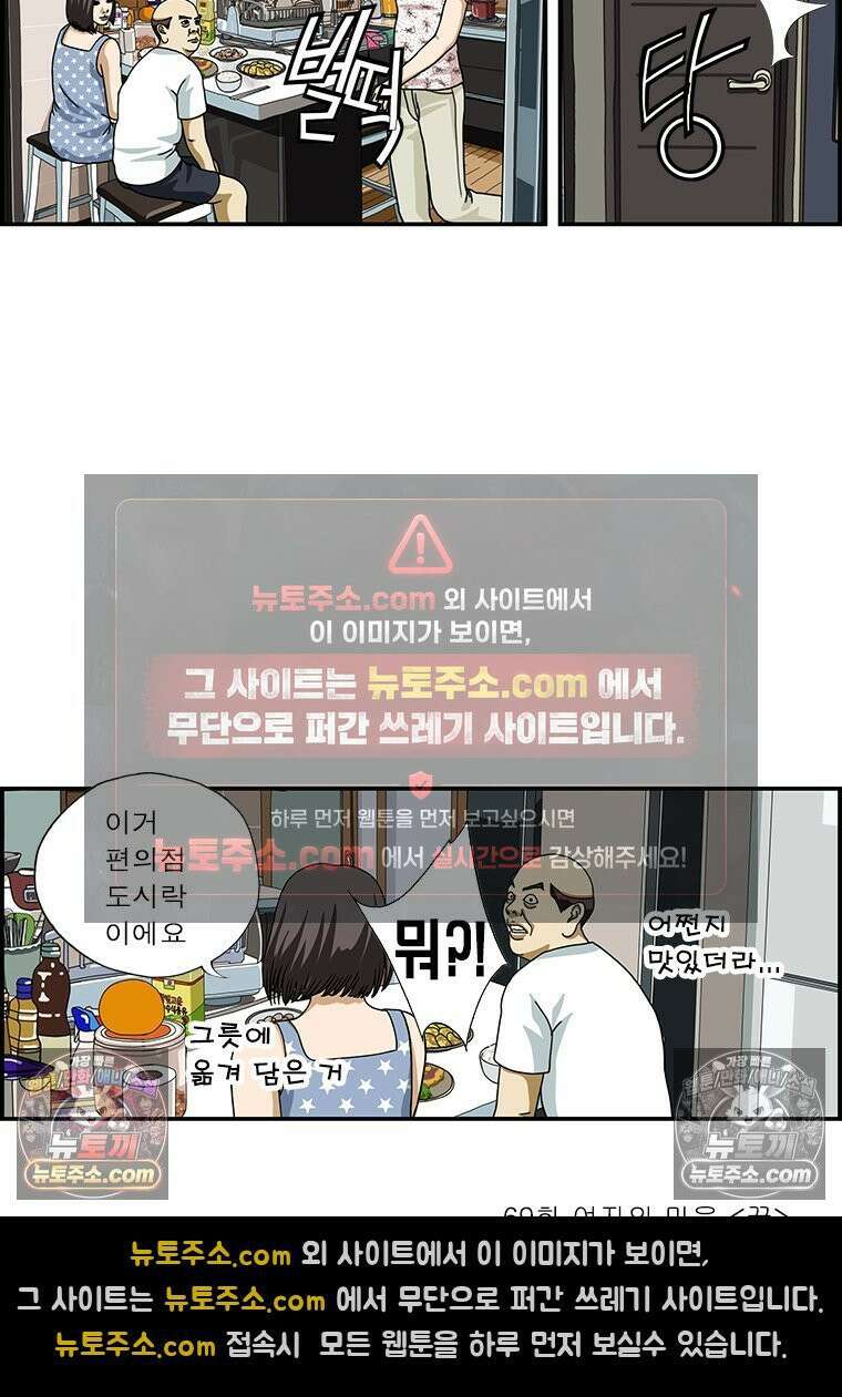 달마부장 시즌1 69화 여자의 마음 9