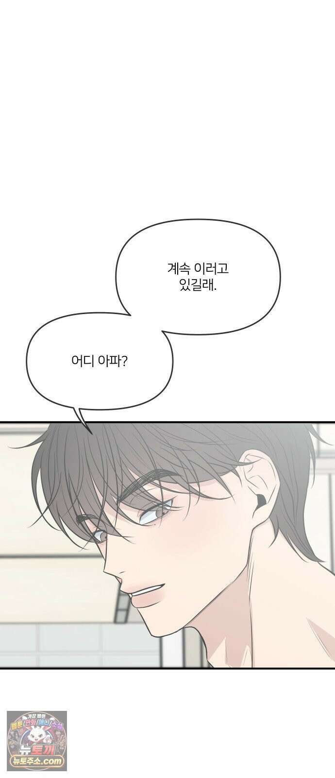 결혼사수스캔들 9화 7