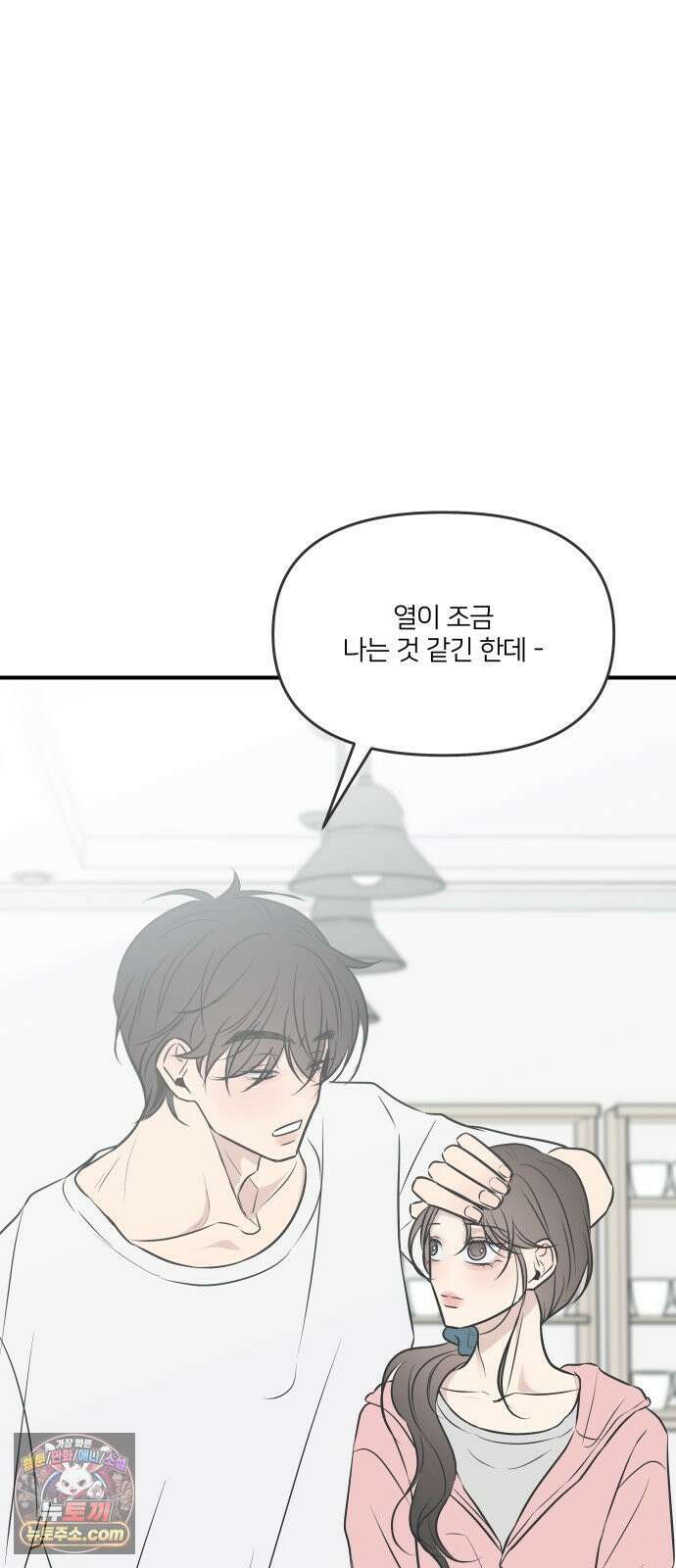 결혼사수스캔들 9화 8