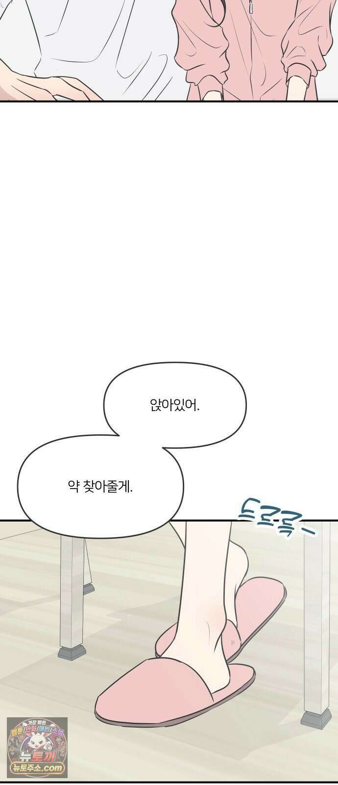 결혼사수스캔들 9화 9
