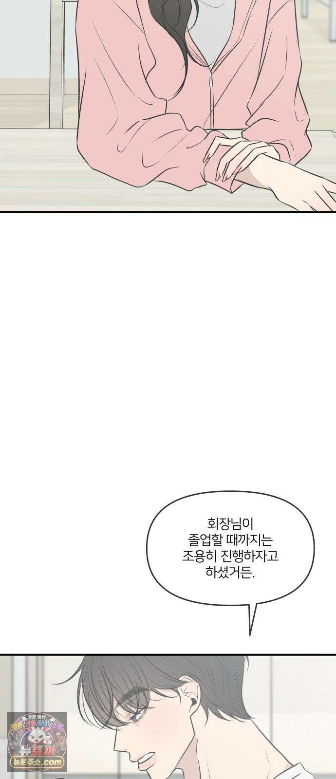 결혼사수스캔들 9화 12