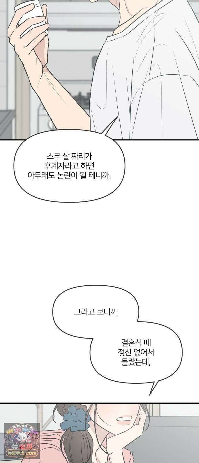 결혼사수스캔들 9화 13