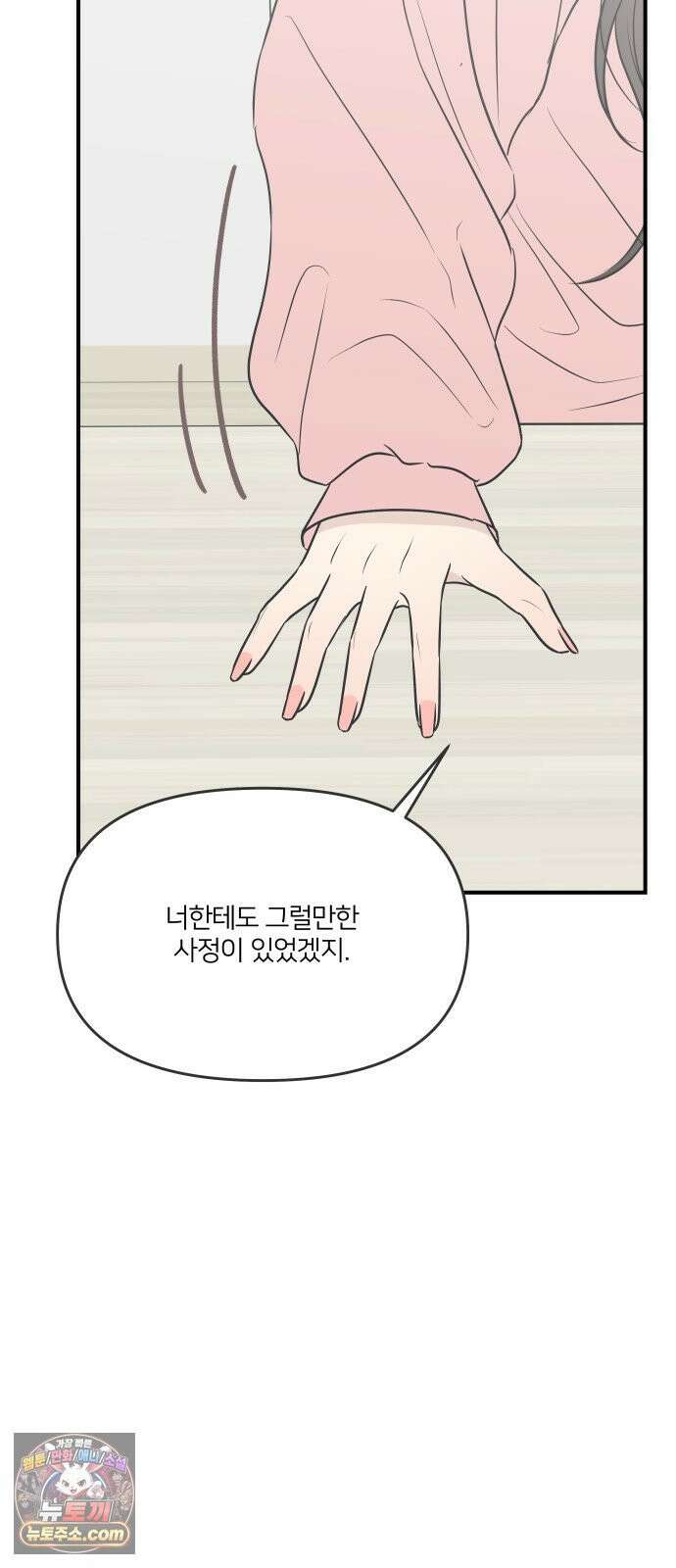 결혼사수스캔들 9화 25