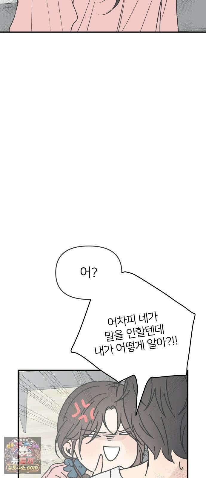 결혼사수스캔들 9화 35