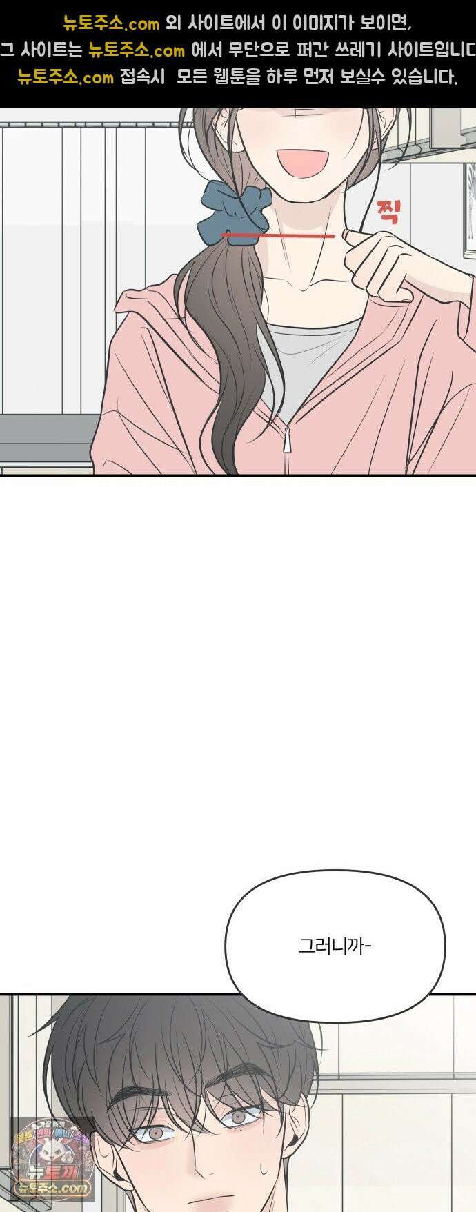 결혼사수스캔들 9화 37