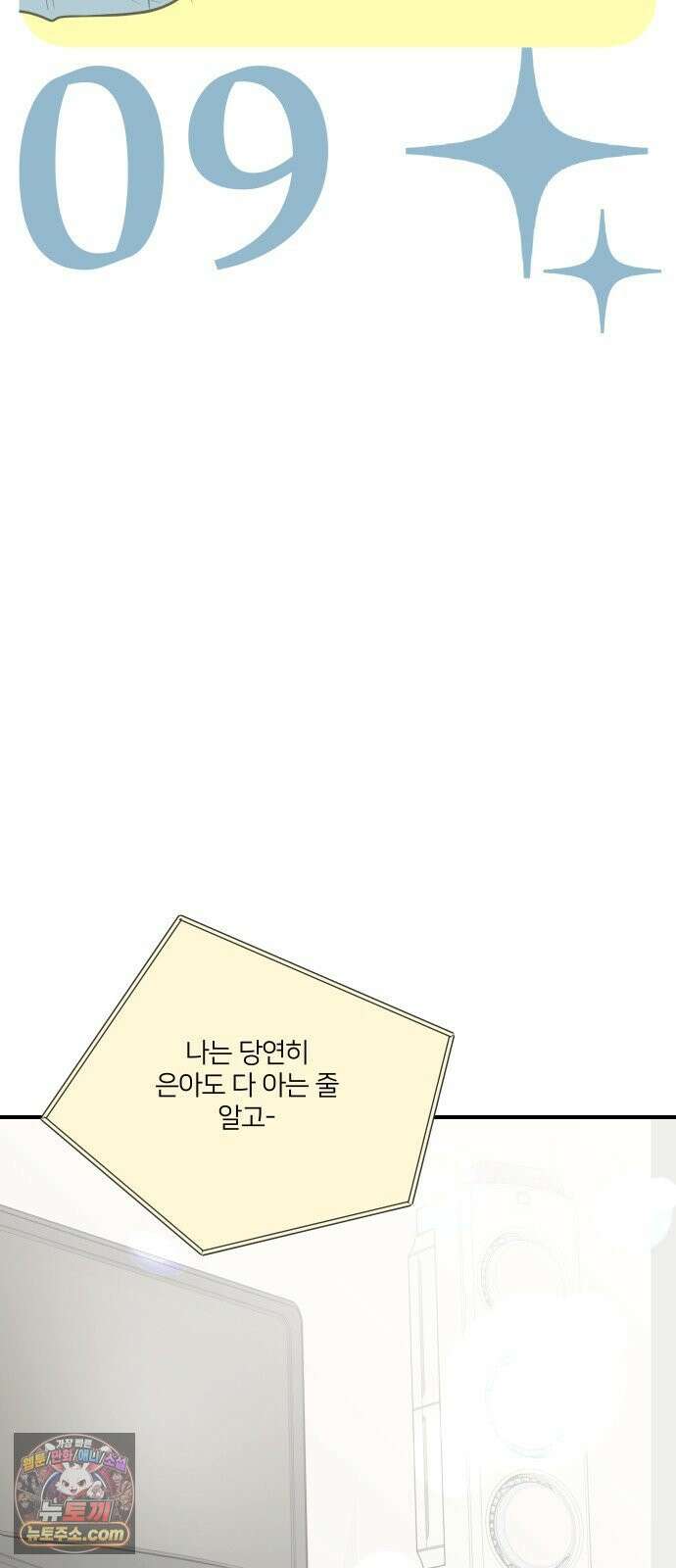 결혼사수스캔들 9화 40