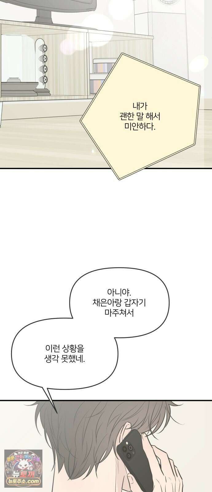 결혼사수스캔들 9화 41