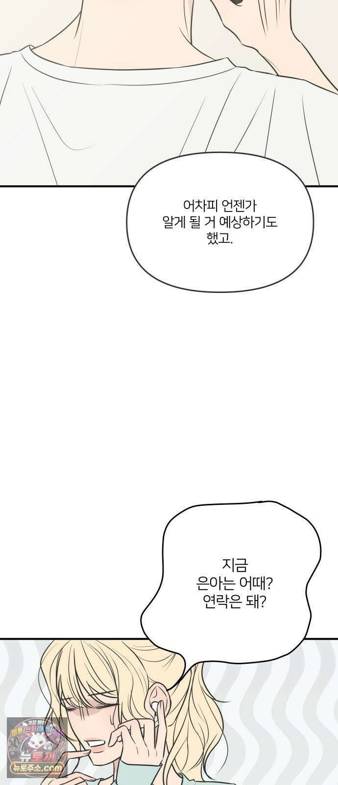 결혼사수스캔들 9화 42