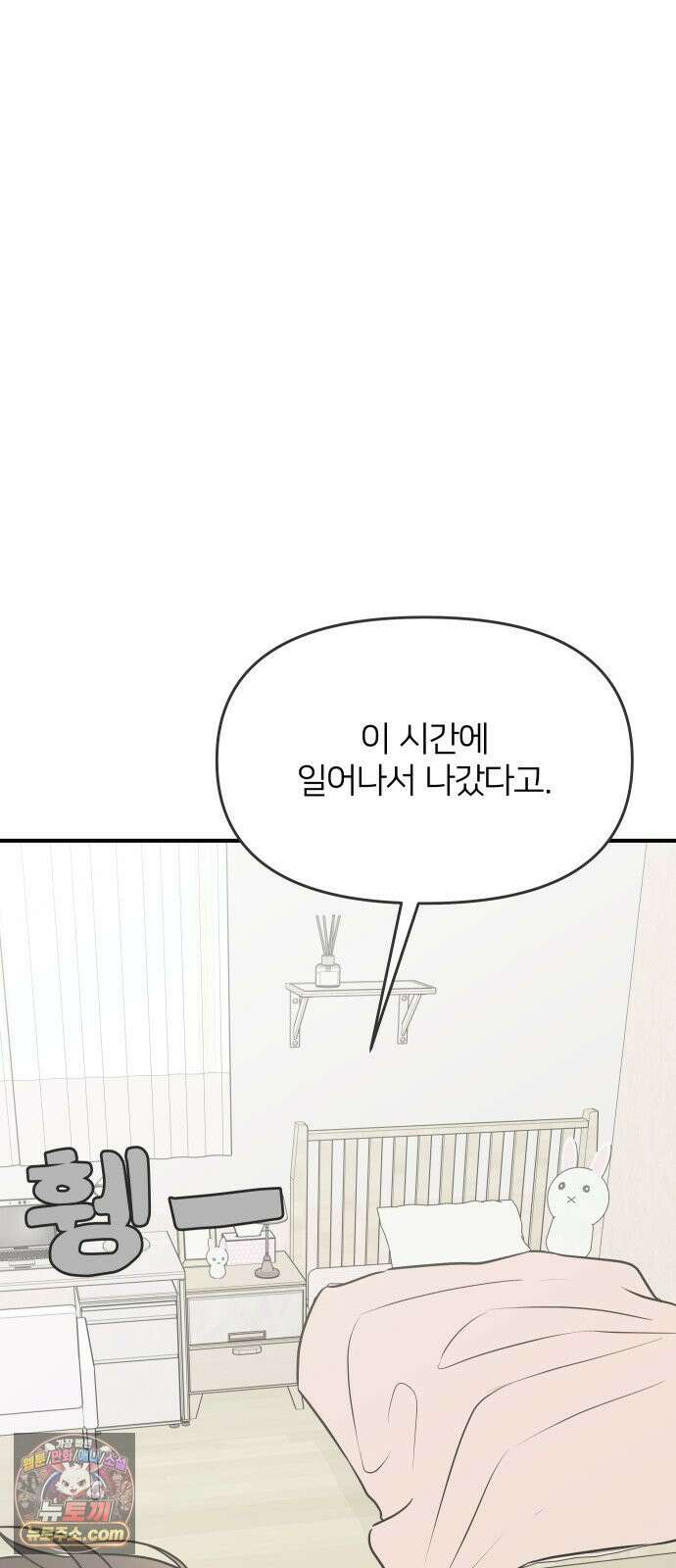 결혼사수스캔들 9화 45