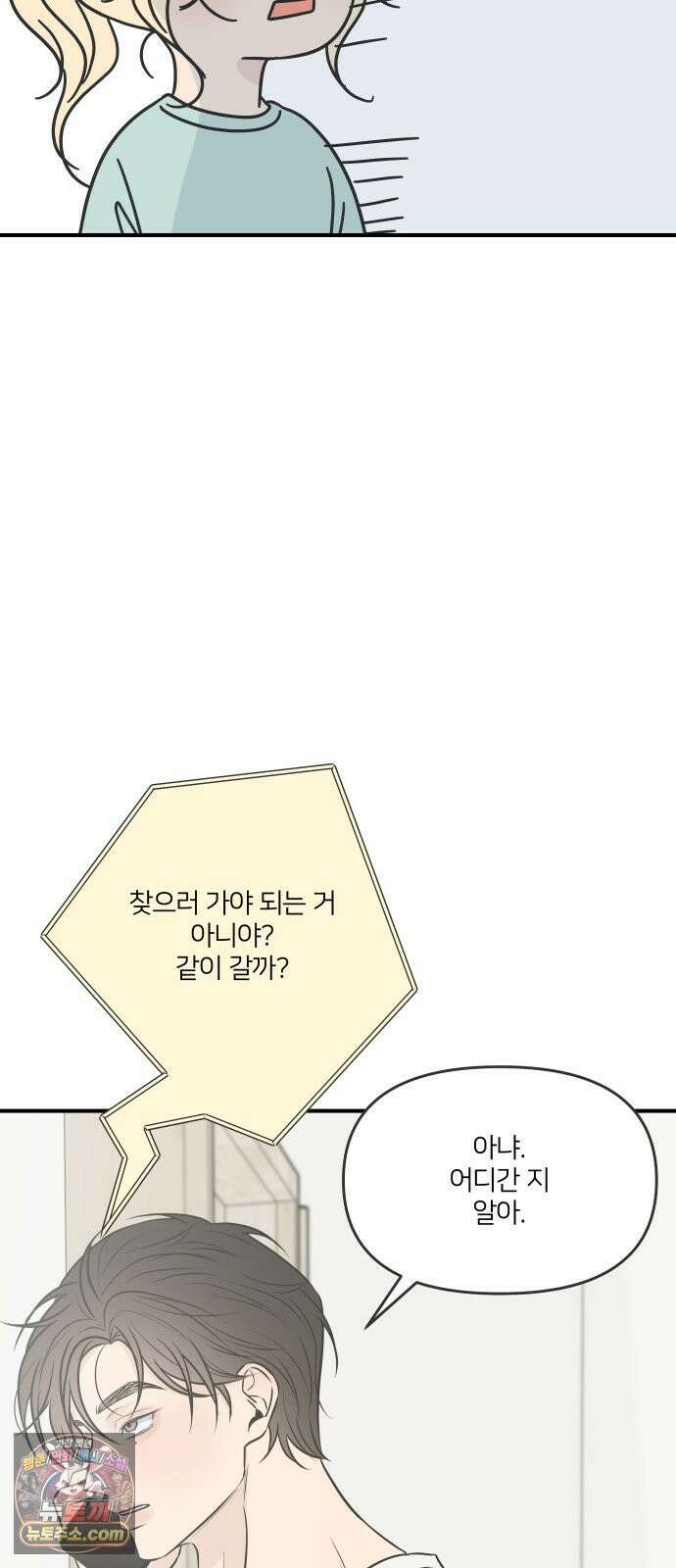 결혼사수스캔들 9화 47