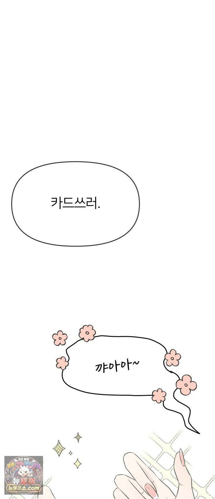 결혼사수스캔들 9화 49
