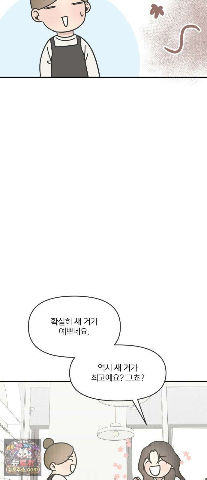 결혼사수스캔들 9화 56