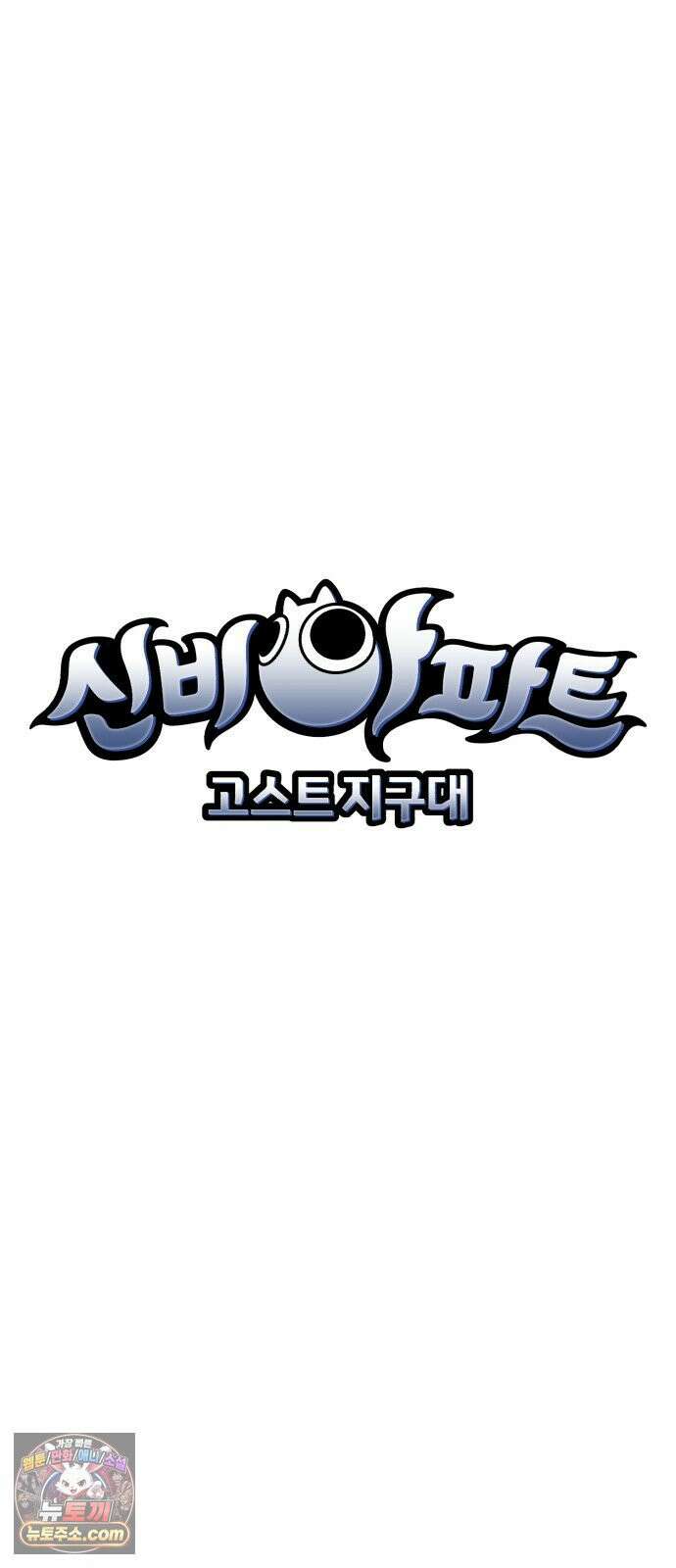 신비아파트 9화: 은총의 밤 6
