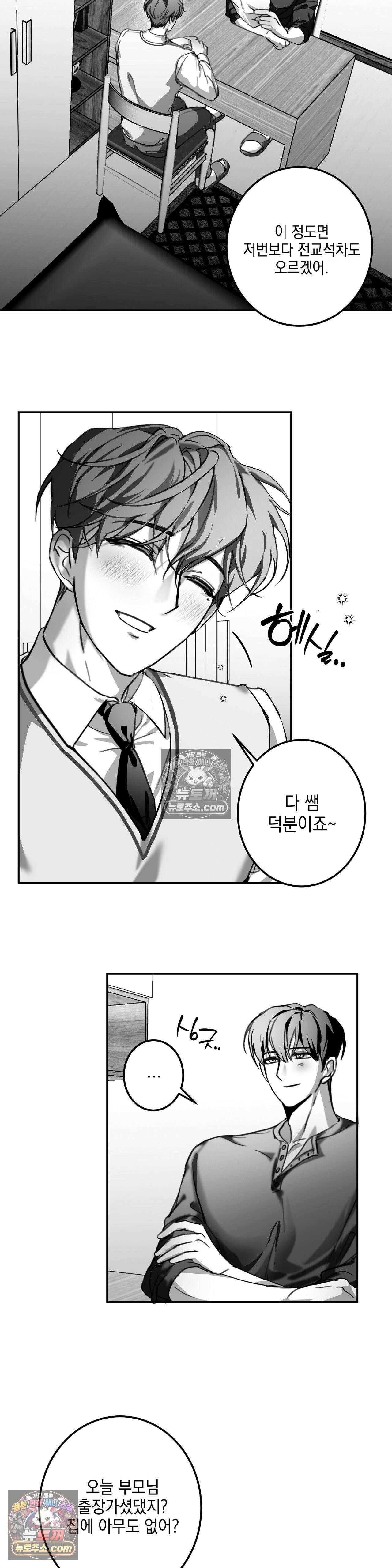 체이스유 7화 2