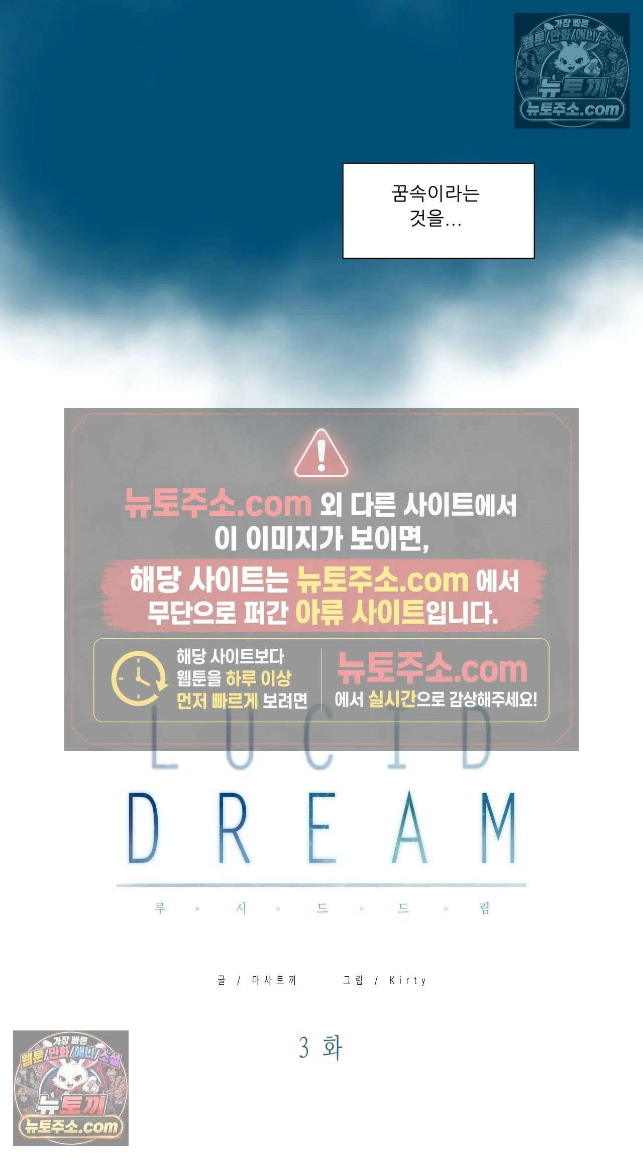 루시드 드림 3화 2