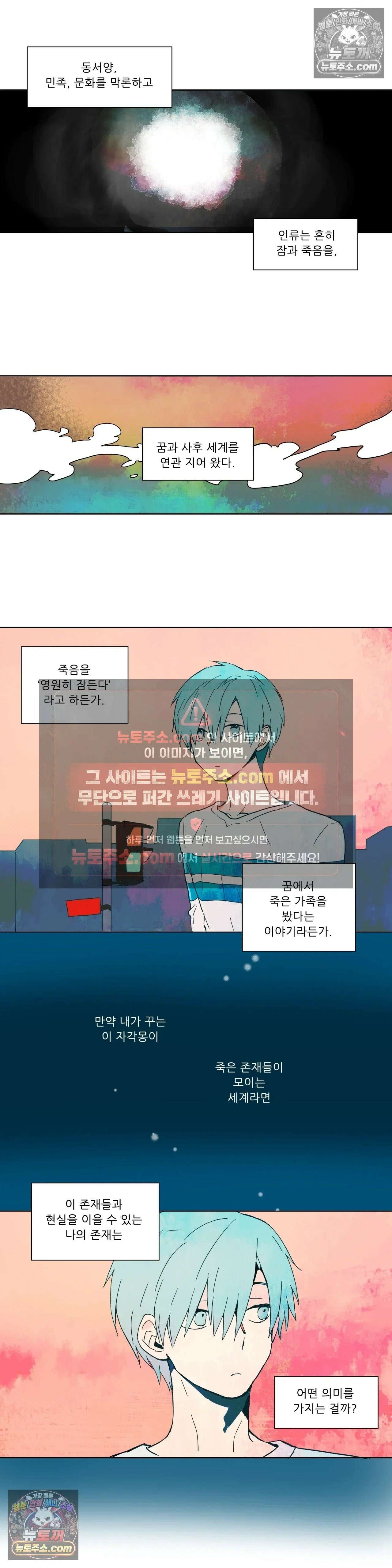 루시드 드림 3화 3