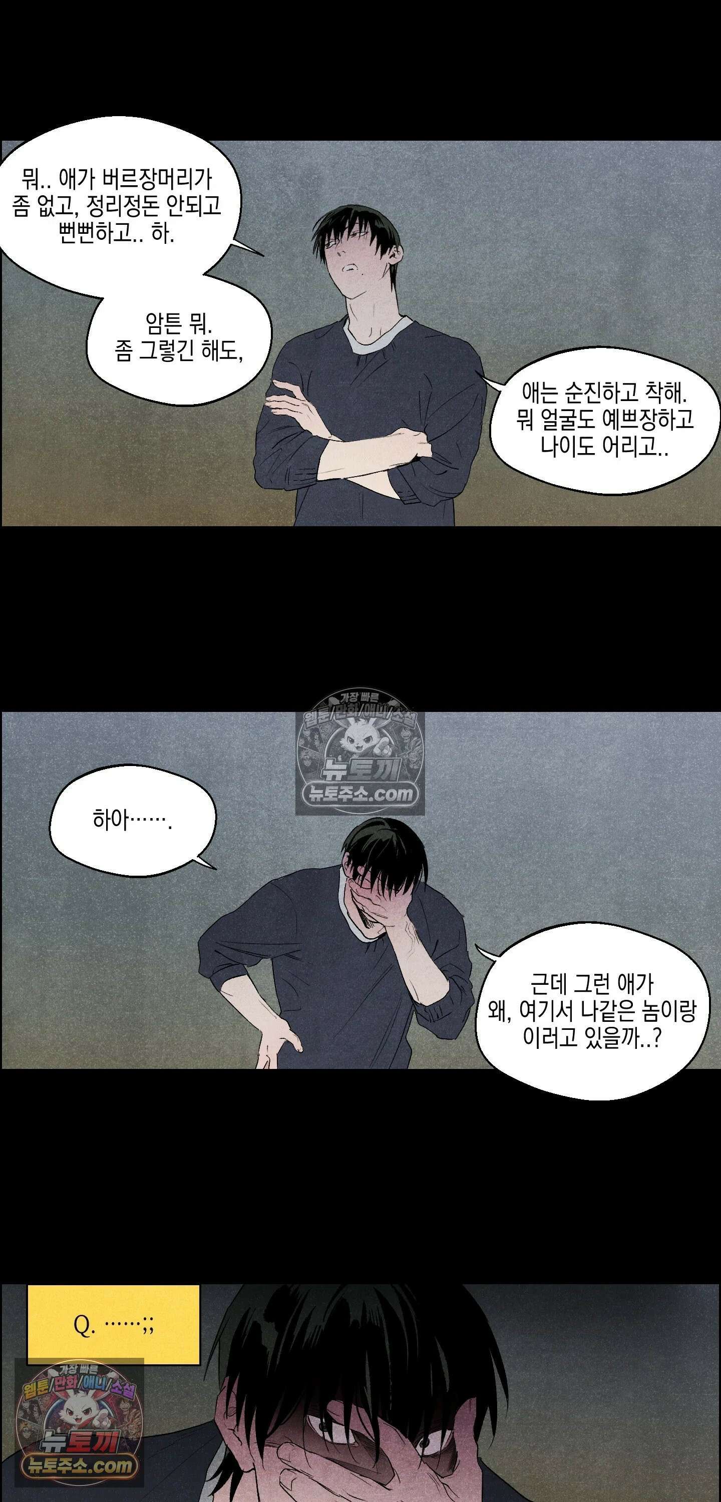 냐~하게 해줘 9화 2
