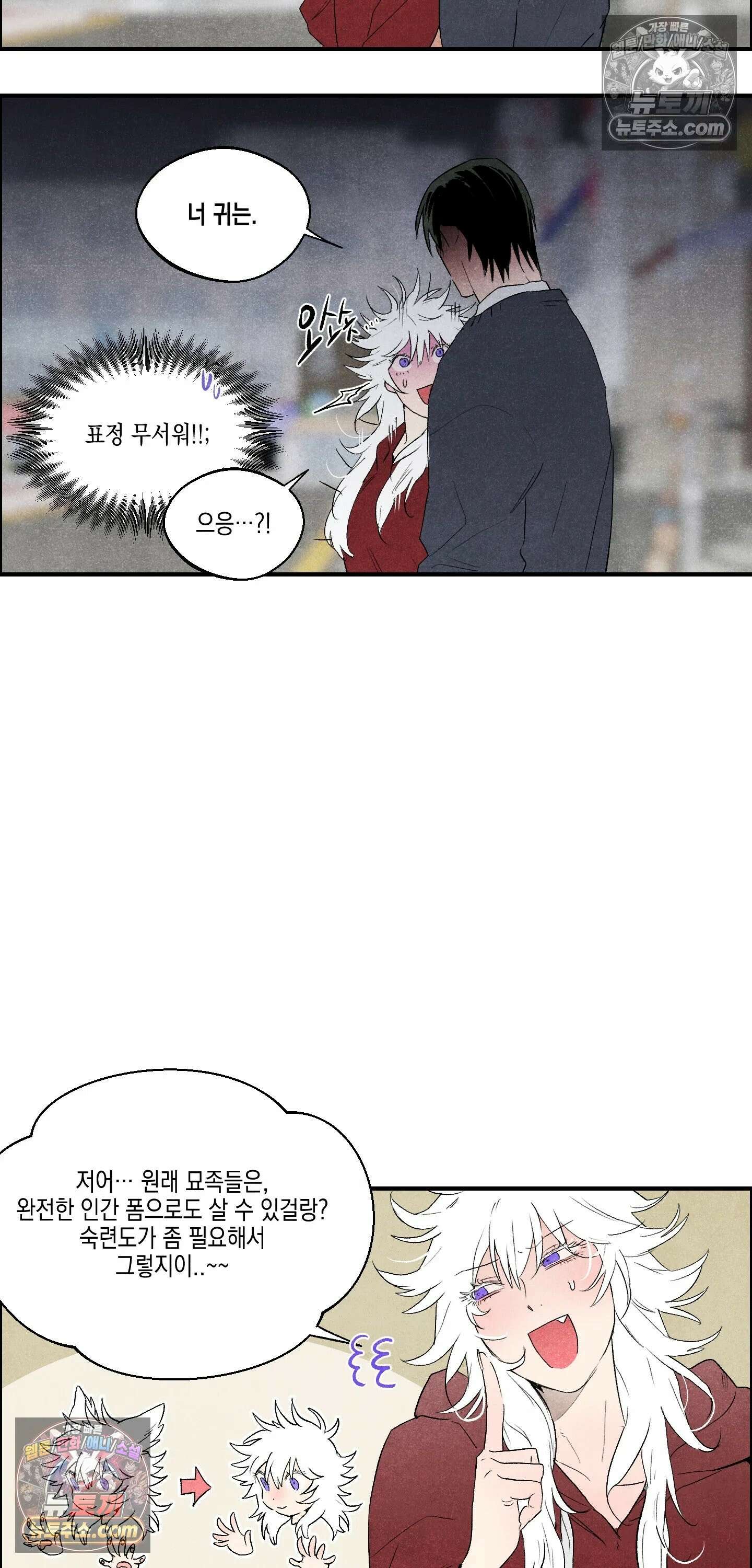 냐~하게 해줘 9화 6