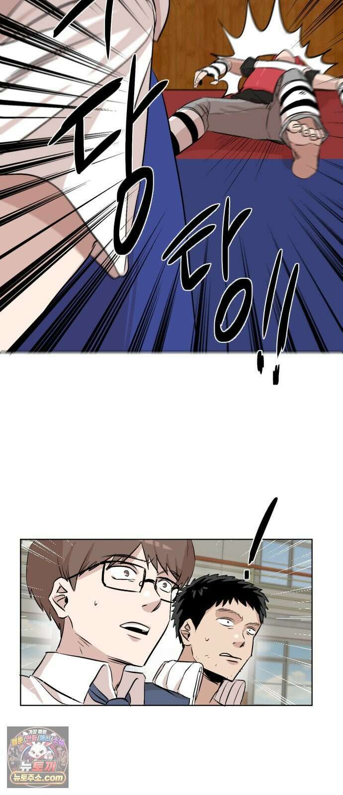 백 킥! 2화 현실 7
