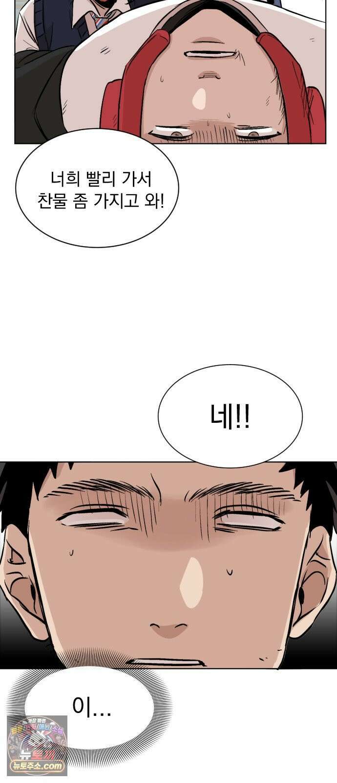 백 킥! 2화 현실 9