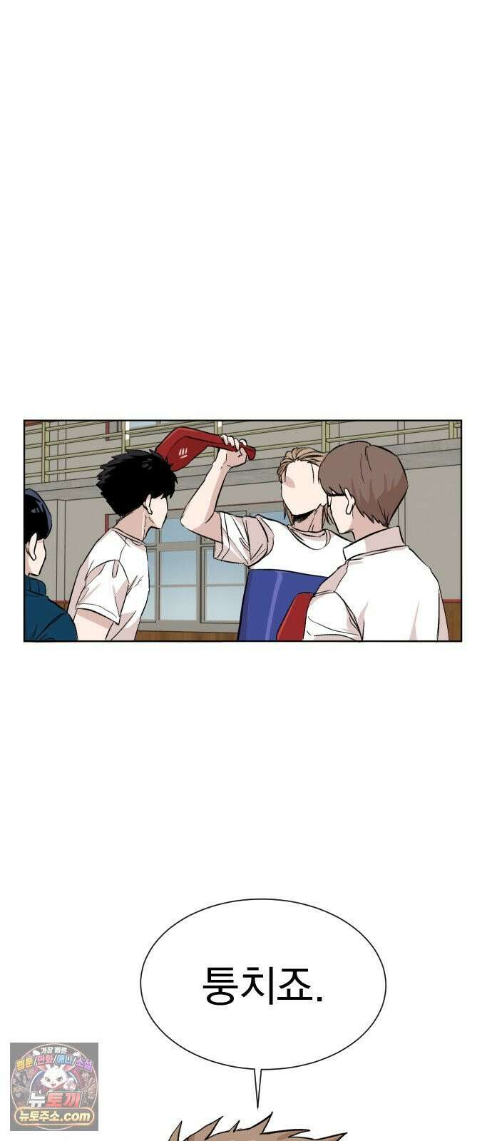백 킥! 2화 현실 11