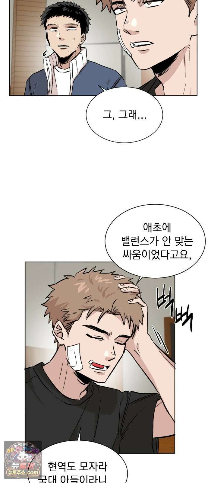 백 킥! 2화 현실 13