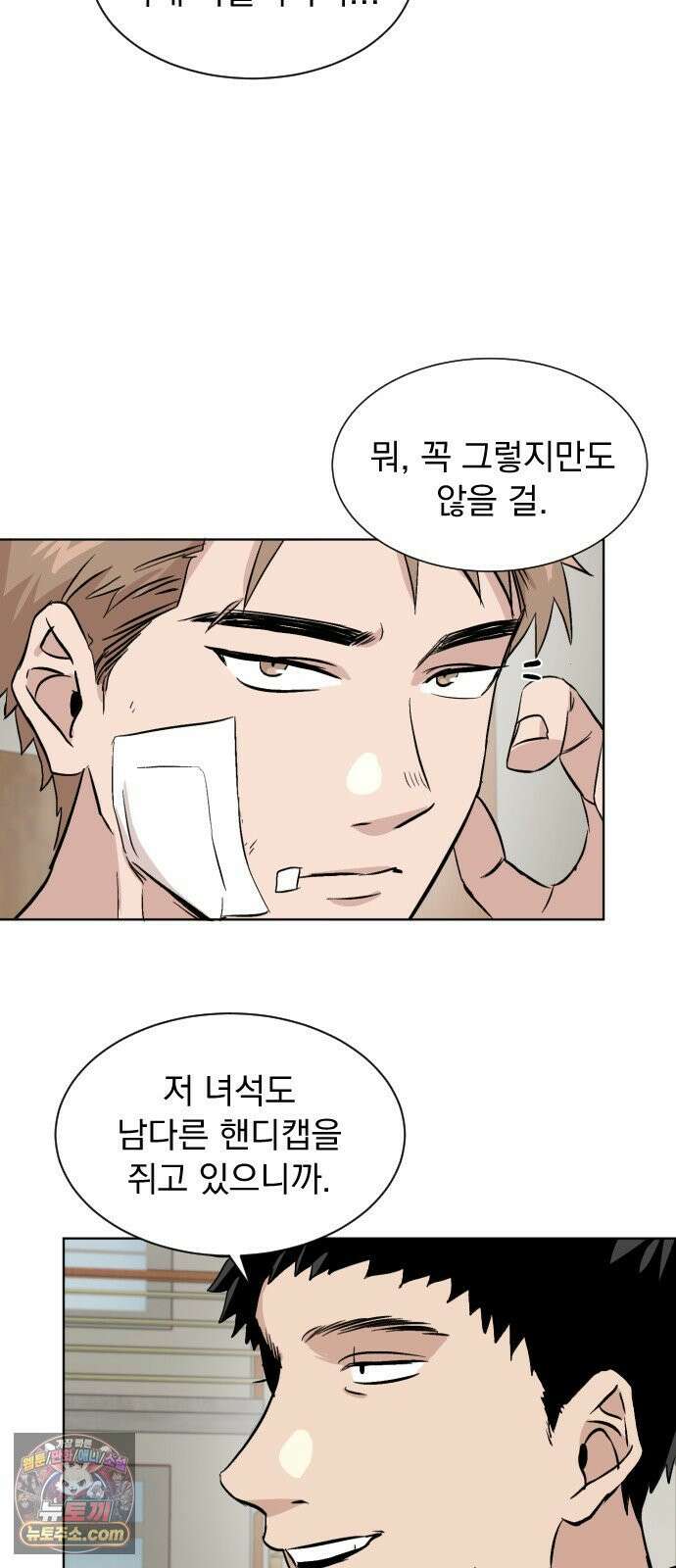백 킥! 2화 현실 14