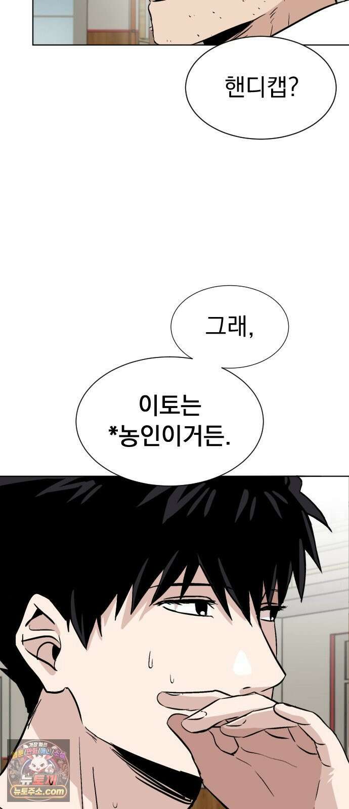 백 킥! 2화 현실 15