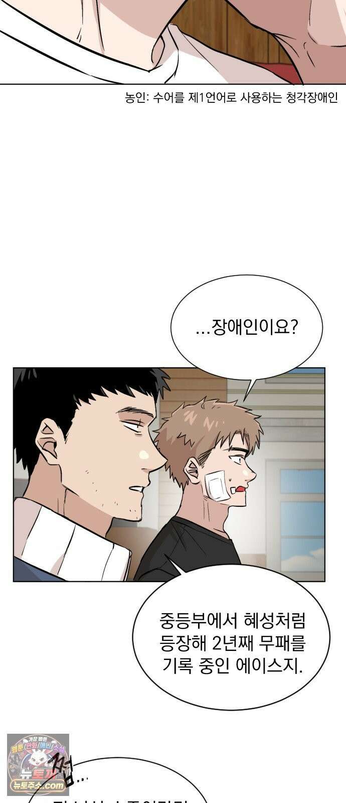 백 킥! 2화 현실 16