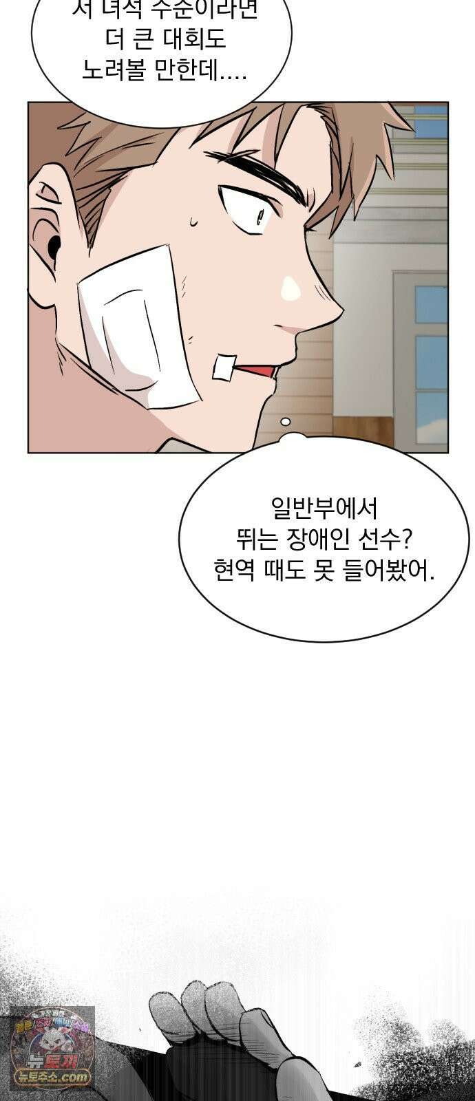 백 킥! 2화 현실 17