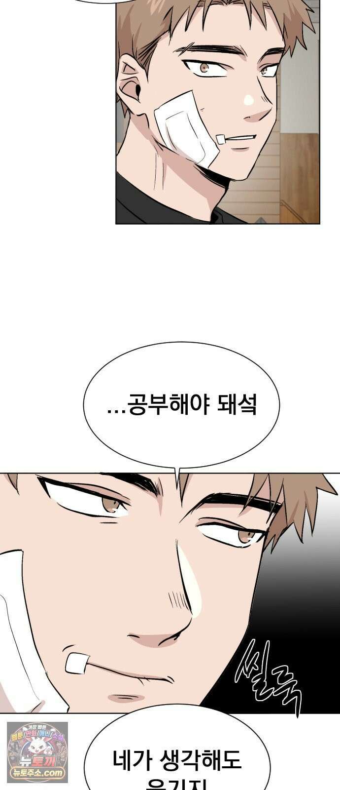 백 킥! 2화 현실 22